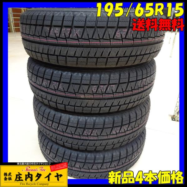 会社宛て配送で送料無料 195/65R15 ブリヂストン アイスパートナー2