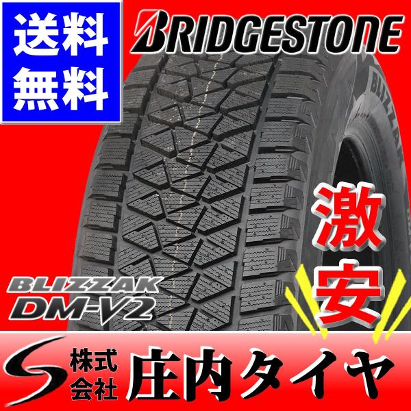 ブリヂストン ブリザック Dm V2 215 70r16 スタッドレスタイヤ 4本価格 4本価格 Dm V2 215 70r16 山形発 Fk664 3 2 庄内タイヤ