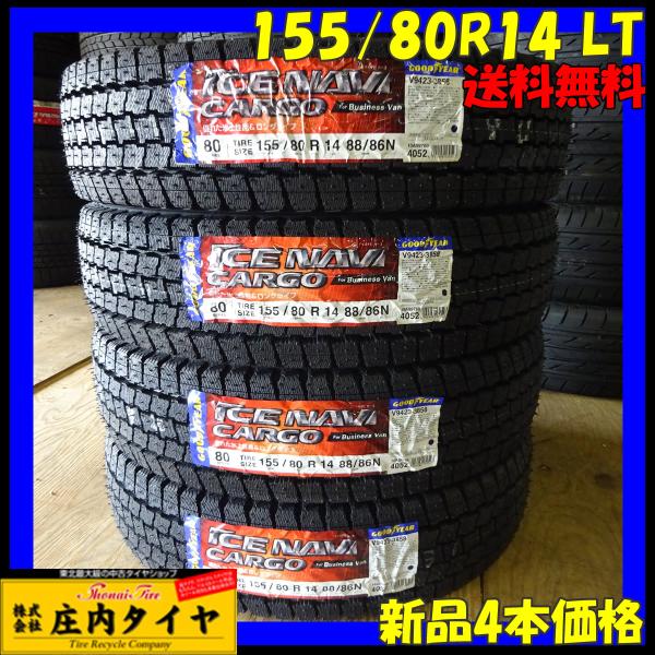 GOODYEAR 冬タイヤ ICENAVI CARGO 155/80R14 4本 アイスナビ CARGO 会社宛て配送で送料無料 155/80R14 88/86 LT