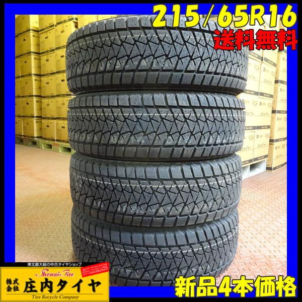 ブリザック DM-V1 会社宛て配送で送料無料 215/65R16 ブリヂストン DM 