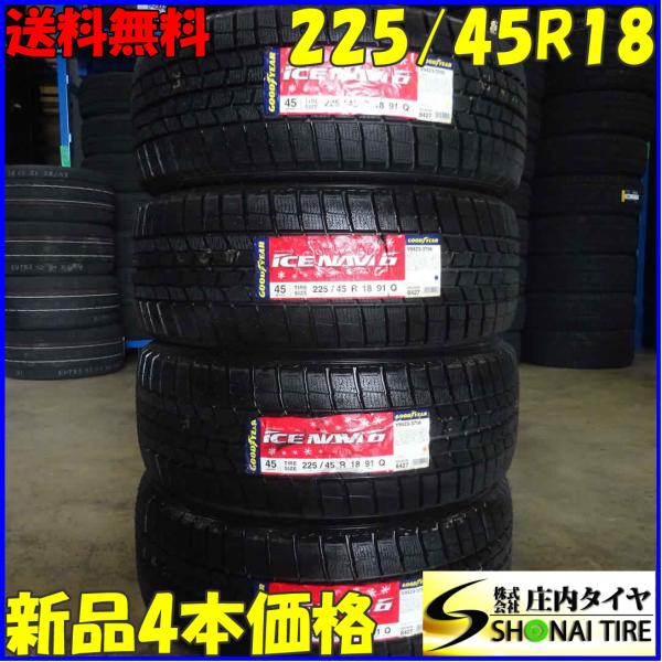 GOODYEAR アイスナビ6 225/45R18 4本セット　冬タイヤ 楽天市場】【取付対象】数量限定 2018年製造 送料無料 ICE NAVI6