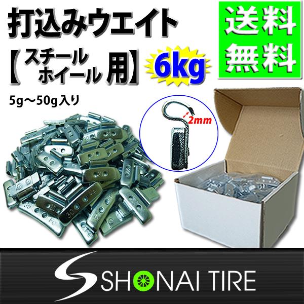 新品2箱 (5g〜50g迄セット) 合計12kg 送料無料 SHONE バランスウエイト スチールホイール用 鉄 打ち込みタイプ 自動車 業販 業務用 NO,FR14