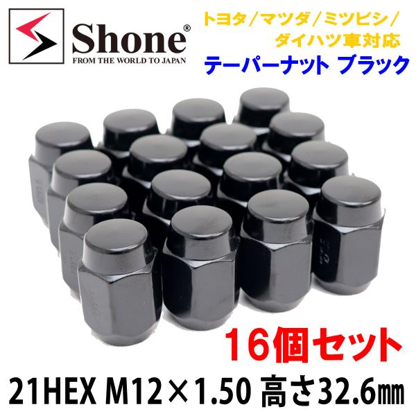 新品 16個SET! 送料無料 ホイールナット ブラック 21HEX M12x1.50 高さ32.6mm トヨタ マツダ車対応 袋ナット 60°テーパー 黒 NO,FR1129B