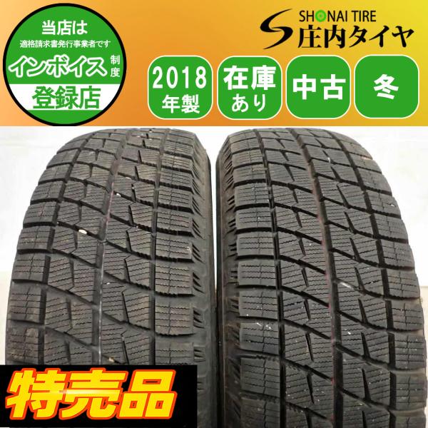 特売品 現品限り 冬2本価格 会社宛送料無料 175/65R15 84Q
