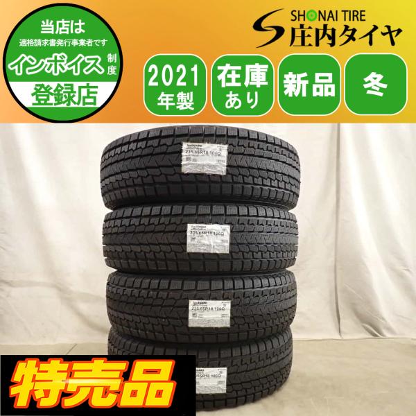 特売品 冬 新品 2021年製 4本SET 会社宛 送料無料 235/65R18 106Q ヨコハマ アイスガード G075 ムラーノ レクサスRX アウディ 