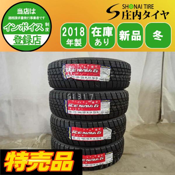 特売品 冬 新品 2018年製 4本SET 会社宛 送料無料 165/55R14 72Q グッドイヤー アイスナビ 6 ミライース ムーヴ MRワゴン ワゴンR NO,G1317