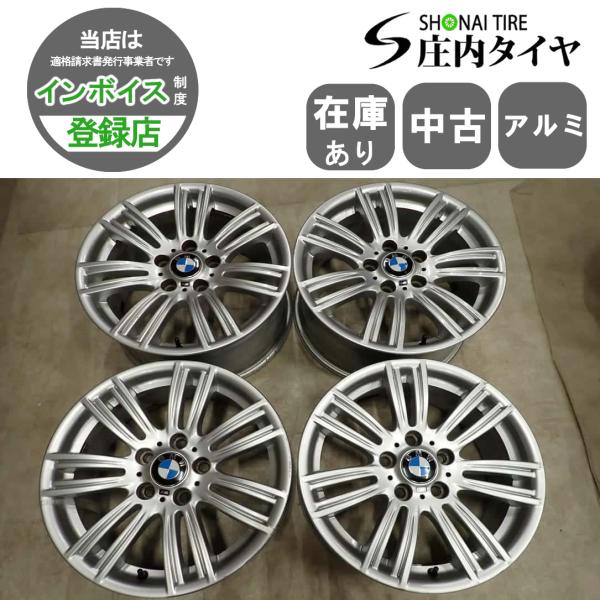 4本SET 会社宛 送料無料 17×7.5J 8J BMW 1シリーズF20 純正 アルミ ホイール 5穴 PCD 120mm +43 +53 ハブ径72mm 