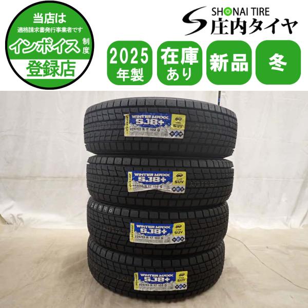 引取歓迎 冬タイヤアルミ4本 225/65R17 ハリアー RAV4 CX-5 KINERGY 冬新品2025年製 4本 会社宛送料無料 225/65R17 102Q