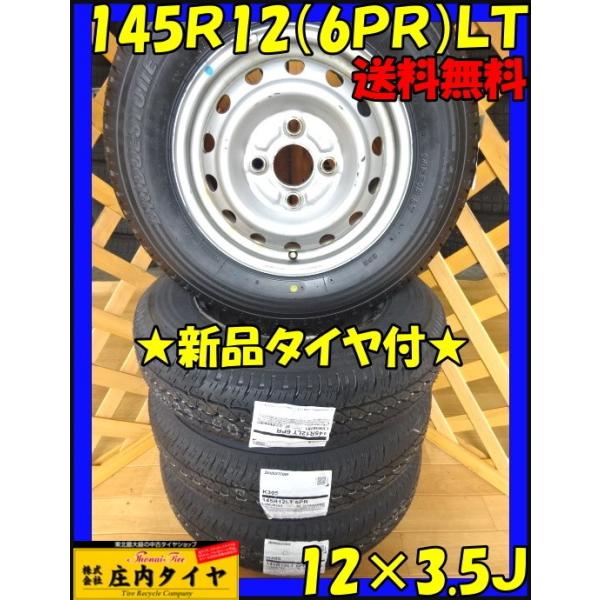 BRIDGESTONE 軽トラック バン用 145R12 6PR LT ブリヂストン製