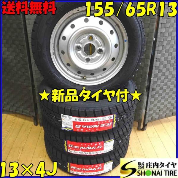 アイスナビ 6 軽自動車用 155/65R13 73Q グッドイヤー アイスナビ6 