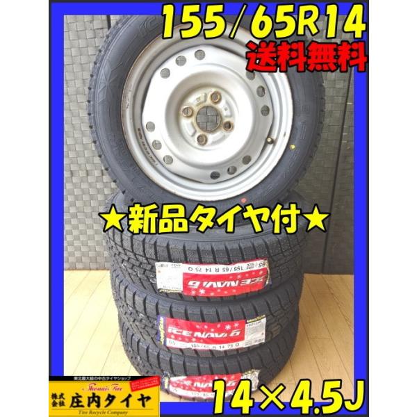 軽自動車用スタッドレスタイヤ 155/65R14 75Q グッドイヤー製 アイスナビ6 2019年製 4本送料込み