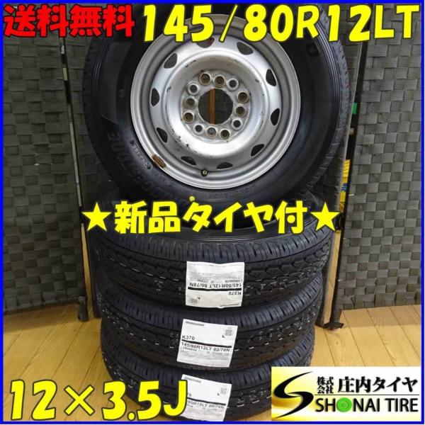 BRIDGESTONE（ブリヂストン） 軽トラック・軽バン用 145/80R12 80/78