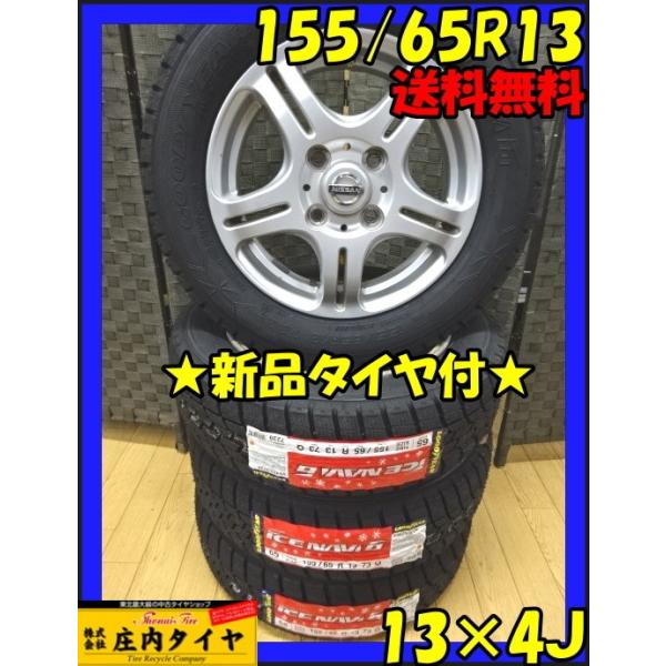 アイスナビ 6 軽自動車用スタッドレスタイヤ 155/65R13 73Q