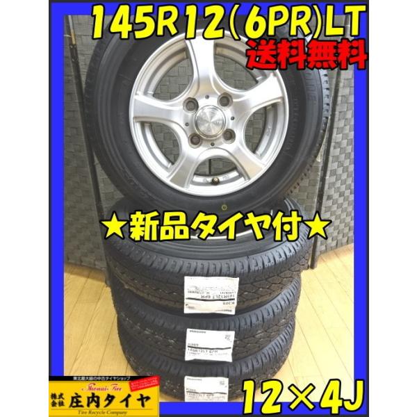 すぐ発送 軽トラバン145/R12 LTブリヂストンスタッドレス アルミホイール BRIDGESTONE（ブリヂストン） 軽トラック・軽バン用 145R12 6PR LT