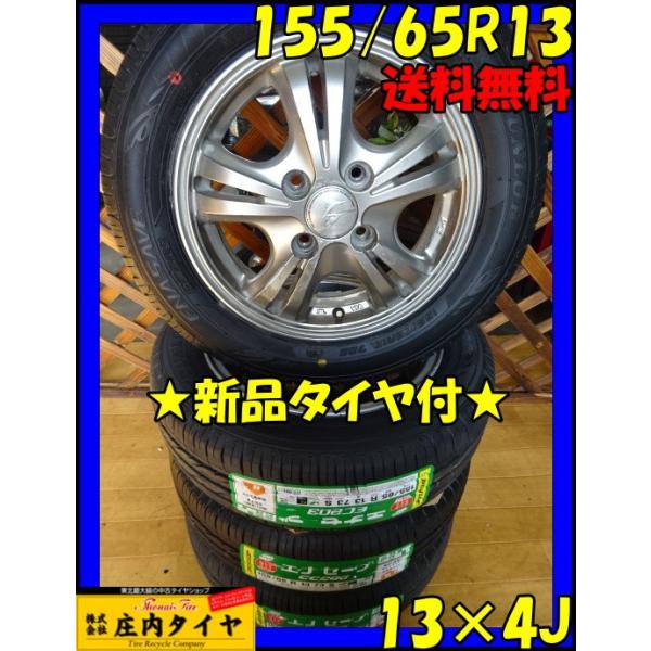 エナセーブ ダンロップ エナセーブEC203 155/65R13 SUMMER 4本価格