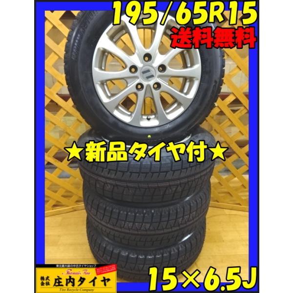ブリジストンアイスパートナー2 195/65R15 タイヤのみ 21年製 4本