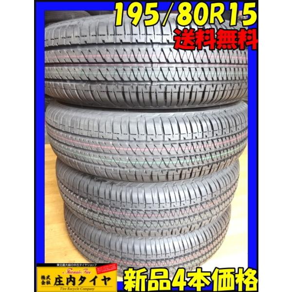 DUELER ブリヂストン デューラー H/T 684 II 195/80R15 SUMMER 2019年 