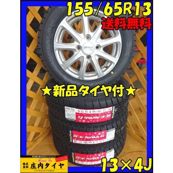 (相談中)スタッドレスタイヤ 2018年製 グッドイヤー アイスナビ6　155/65R13　４本 アイスナビ 6 軽自動車用スタッドレスタイヤ 155/65R13 73Q
