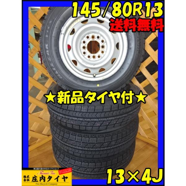 ブリヂストン VRX 145/80R13 ブリザック VRX3 145/80R13 2025年製 新品スタッドレスタイヤ