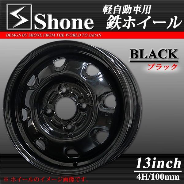 軽自動車用 Shone製スチールホイール ブラック 13×4.5J オフセット+42
