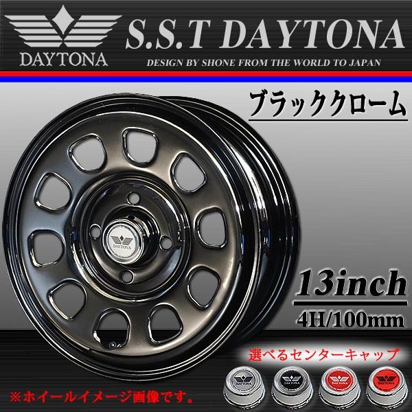 軽自動車用 SST デイトナ ブラッククローム スチールホイール 13