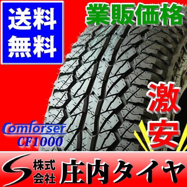 新品 215/70R16 99T サマータイヤ 1本価格 Comforser CF1000 ホワイト 