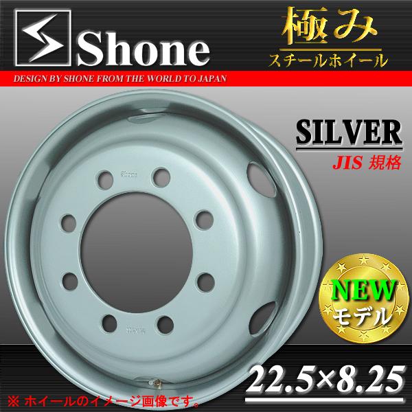 大型10t車用 Newモデル Shone製スチールホイール 22 5 8 25 オフセット 165 8穴 1本価格 Jis規格 庄内タイヤ 通販 Paypayモール