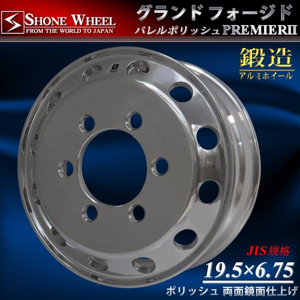 増トン 5t車 Shone製 FORGED トラックアルミホイール 19.5×6.75 JIS規格 バレル研磨 オフセット+135mm 6穴 1本価格