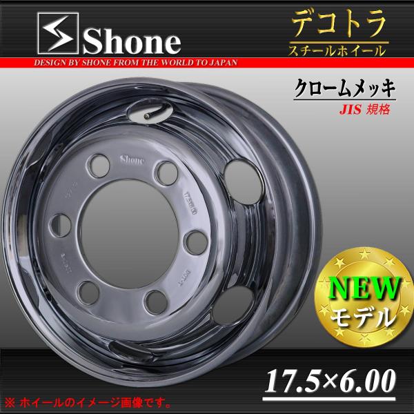 Shone 17.5×6.0 メッキホイール　２本 リア専用 新品 2本価格 会社宛 送料無料 17.5×6.00 6穴 +127