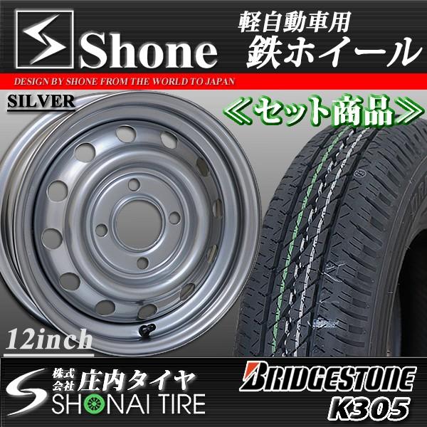 新品SUMMERタイヤ 145R12 6PR ブリヂストン K305 SHONE製スチール