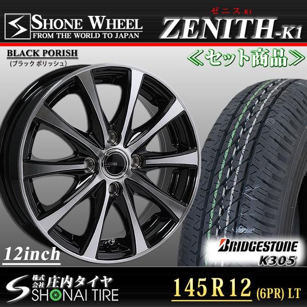 ブリヂストンK305 145 R12 LT タイヤホイール(KーLine)4個組 BRIDGESTONE（ブリヂストン） 新品 K305 145R12 6PR LT SHONE製 ゼニス