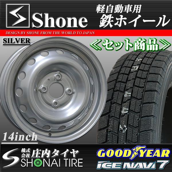 グッドイヤー Ice Navi 7 155 65r14 75q Shone製スチールホイール シルバー 14 5j オフ 42 4穴 ハブ径60mm 4本価格 山形発 庄内タイヤ 通販 Paypayモール