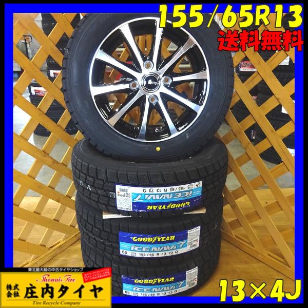 BRIDGESTONE（ブリヂストン） 新品 グッドイヤー アイスナビ7 155
