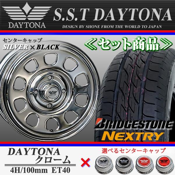 NEXTRY ブリヂストン ネクストリー 155/65R13 73S デイトナ クローム