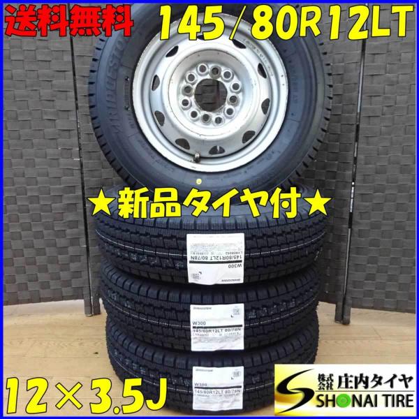 BSスタッドレス W300 145/80R12LT 2020年 軽自動車バン等 BRIDGESTONE 軽トラック・軽バン用 145/80R12 80/78 LT