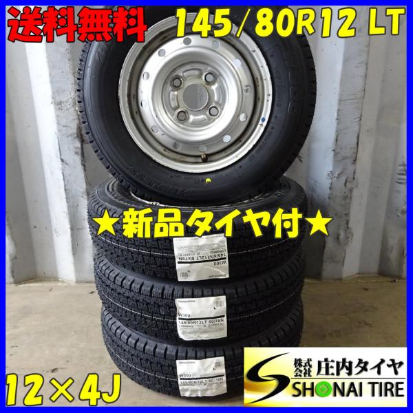 BSスタッドレス W300 145/80R12LT 2020年 軽自動車バン等 BRIDGESTONE 軽トラック・軽バン用 145/80R12 80/78 LT