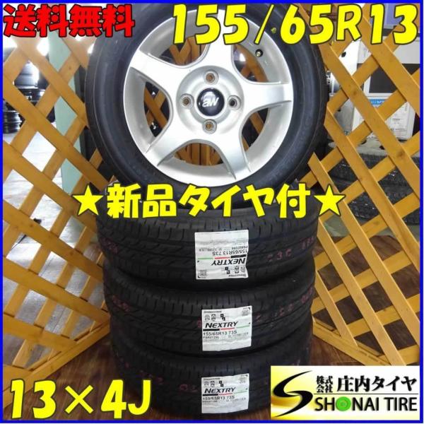 ギフ_包装】 全国送料込 ブリヂストンネクストリー 155 65R13 4本