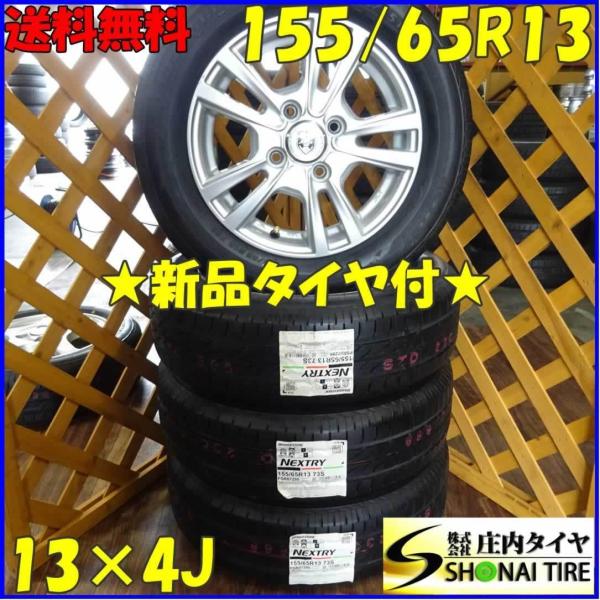 155 65r13 ブリヂストン製 ネクストリー 軽自動車用 新品 夏タイヤ 4本価格 Weds アルミホイール付 Buyee Buyee 일본 통신 판매 상품 옥션의 대리 입찰 대리 구매 서비스