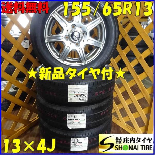 タイヤ・ホイール 155/65R13 BRIDGESTONE NEXTRY 楽天市場】ブリヂストン nextry ネクストリー 155／65r13 4本