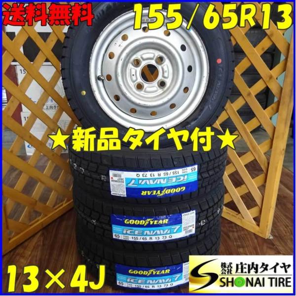 アイスナビ 7 軽自動車用 155/65R13 グッドイヤー アイスナビ7