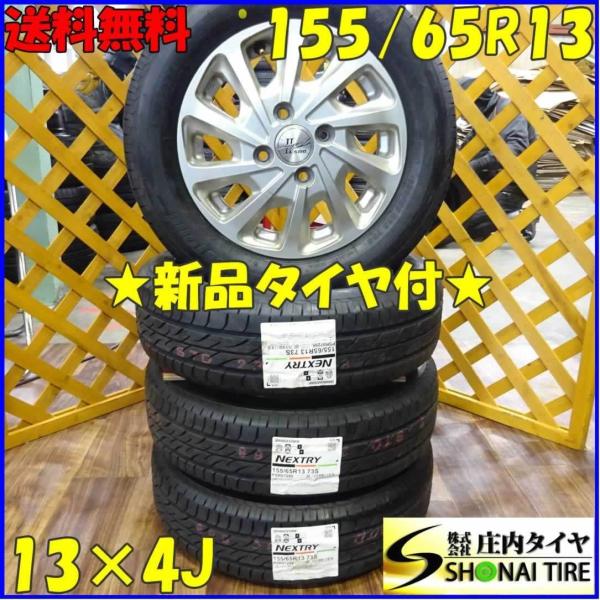 NEXTRY 155/65R13 ブリヂストン製 ネクストリー 軽自動車用 新品