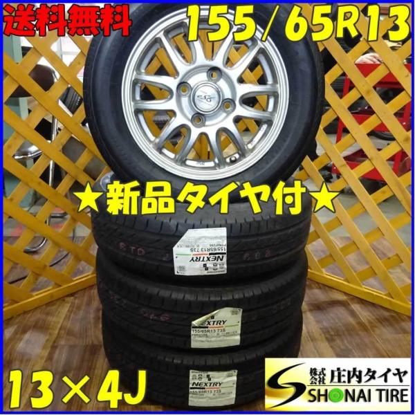 155/65 R13　軽自動車　ブリヂストン　NEXTRY NEXTRY ブリヂストン 155/65R13 新品タイヤ4本セット : JTM