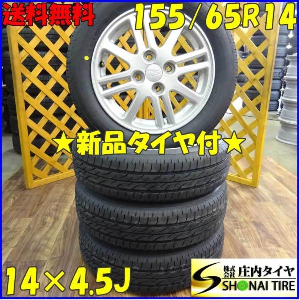 NEXTRY 軽自動車用 新品サマータイヤ 155/65R14 ブリヂストン製