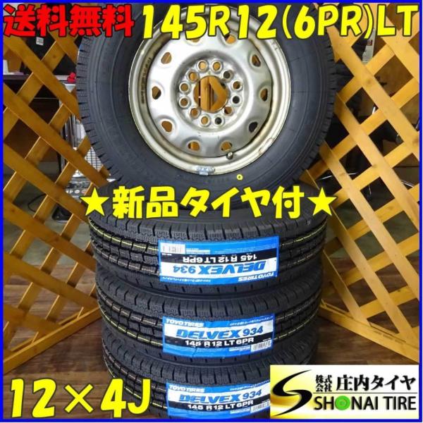 TOYO DELVEX 934 145R12LT 6PR 12インチ スタッドレス 4本 2019年製 バリ溝 軽トラ 軽バン等　(MTC258)クレジットカード QRコード決済可能 フォトファースト（PhotoFast） 軽トラック・軽バン用 145R12 6PR LT