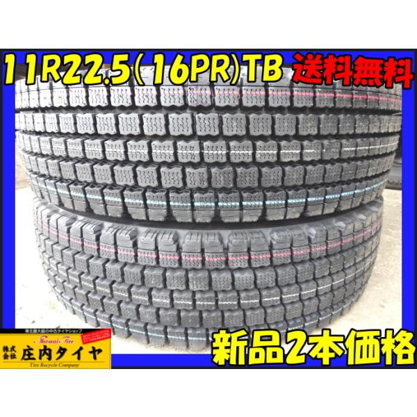 新品スタッドレス 11r22 5 2本価格 16pr 大型トラック Tb ブリヂストン W910 19年製 16pr 2本価格 大型トラック V352 庄内タイヤ