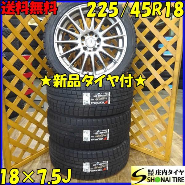 未使用品 スタッドレスタイヤ 4本価格 225 自動車 45r18 ヨコハマ プリウスa アイスガードig52c 4本価格 アルミホイール付き クラウン プリウスa V717 庄内タイヤ