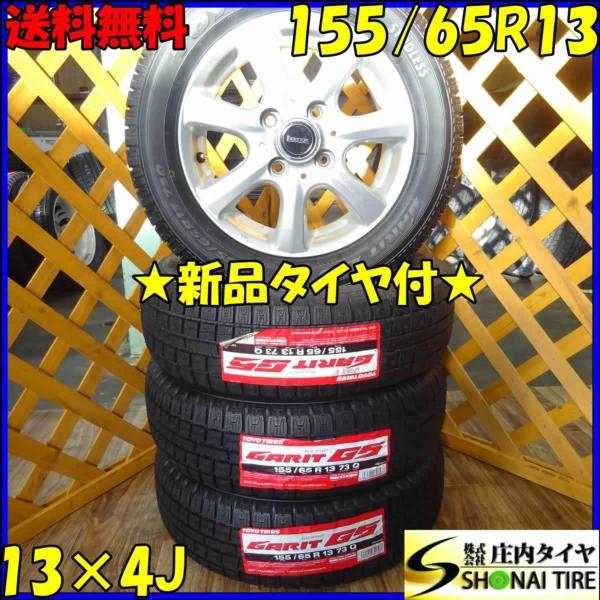 夏季につき限定値下げ、ほぼ新品並、スタッドレス　155/65R13、スズキ、ダイハツ用、トーヨーガリットG5　４本、使用３ヶ月のみ 楽天市場】155／65r13 73q トーヨー タイヤ garit g5の通販