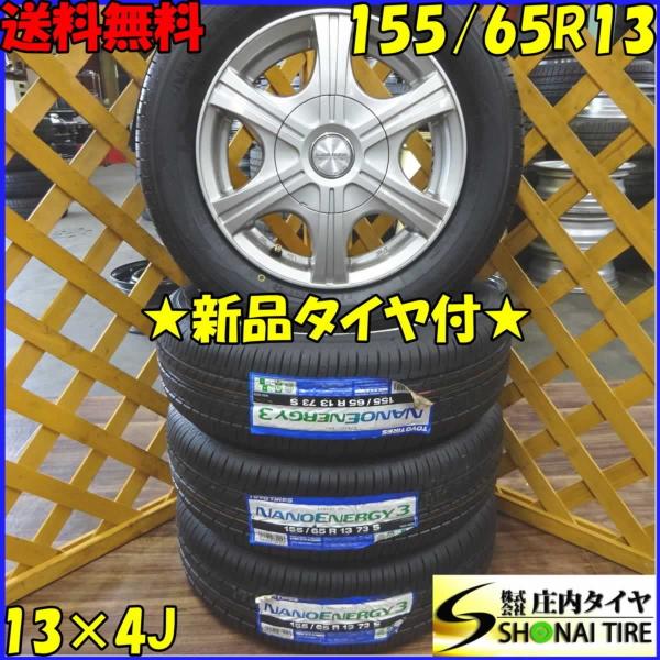 トーヨータイヤ‼️155/65R13‼️ナノエナジー3 shonei-tire_w370