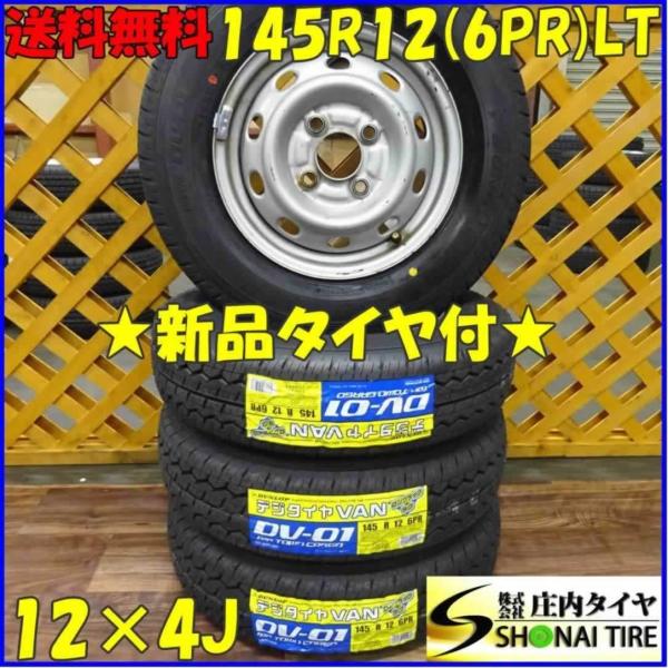 ☆☆ 限定価格 ☆ DV-01 145/R12 6PR ☆DUNLOP ☆☆軽バン・軽トラに shonei-tire_w479