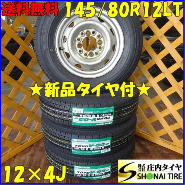 TOYO TIRES（トーヨータイヤ） 軽トラック・軽バン用 145/80R12 80/78